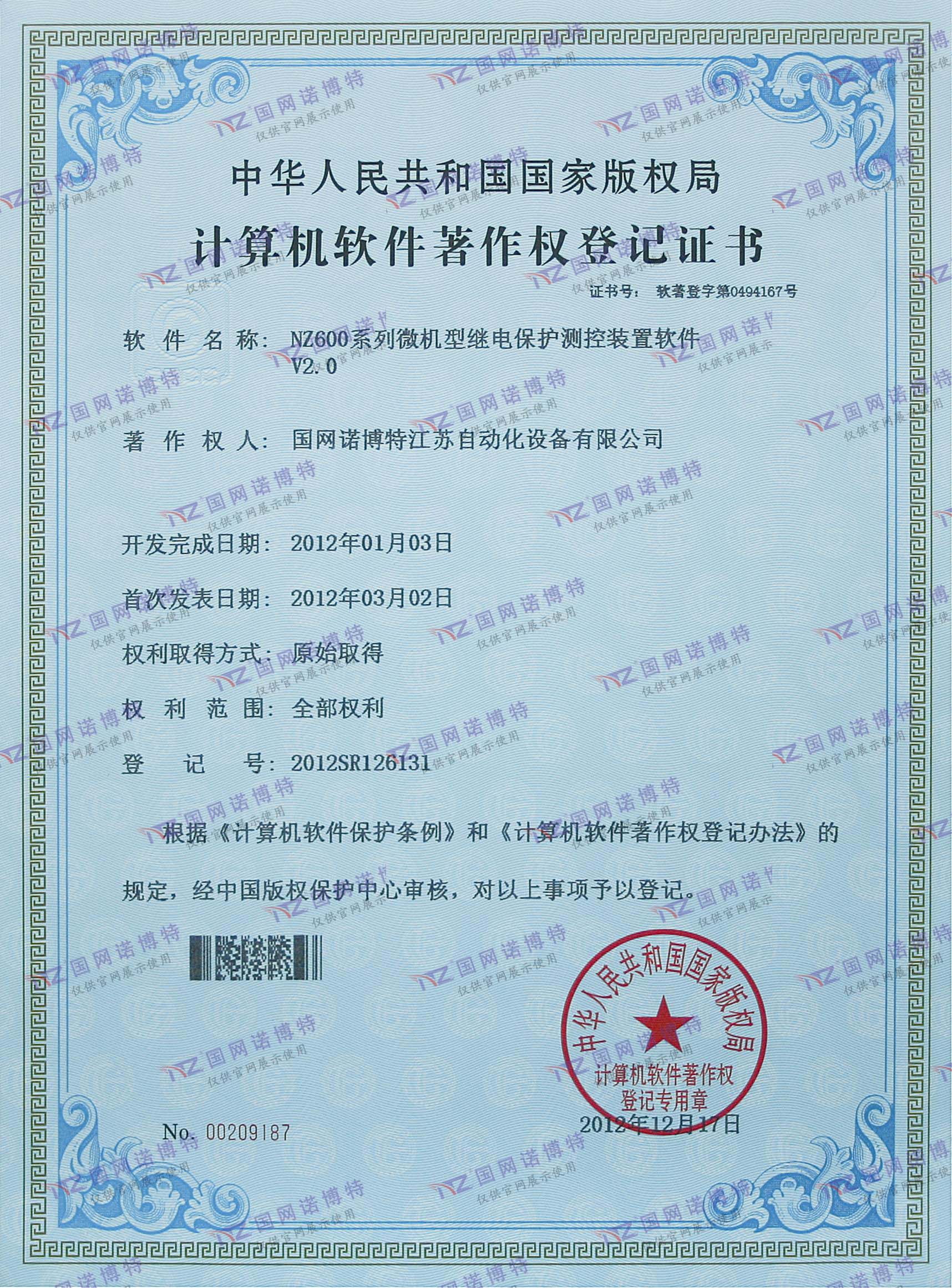 NZ600系列微機(jī)型繼電保護(hù)測控裝置軟件