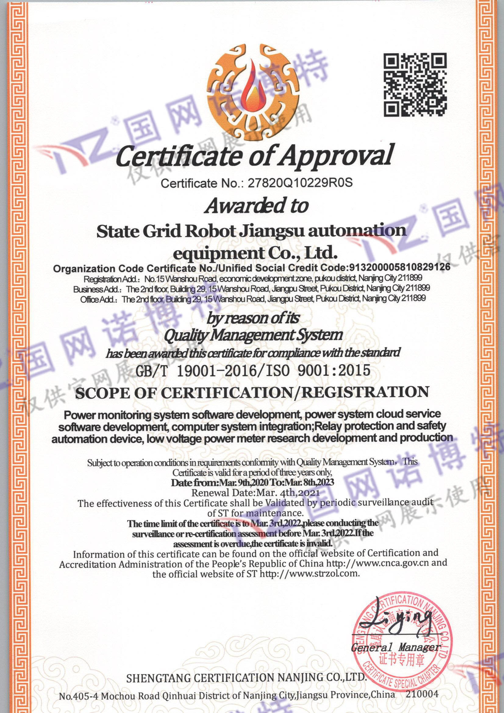 國(guó)網(wǎng)諾博特江蘇自動(dòng)化設(shè)備有限公司Q一監(jiān)證書_頁(yè)面_2